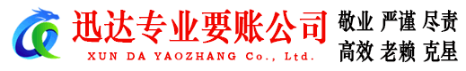 金平迅达追债公司